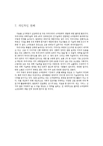 컴퓨터 - 슈퍼컴에 관한 조사-10