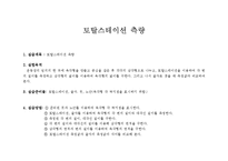 토탈스테이션 측량-1