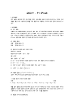실험보고서 - 전기 분해 실험-1