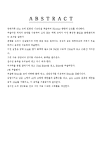 공업화학 기초실험 - 니코틴 추출-1