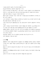 공업화학 기초실험 - 니코틴 추출-3
