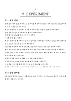 공업화학 기초실험 - 니코틴 추출-5