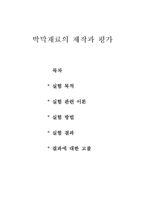 박막재료의 제작과 평가-1