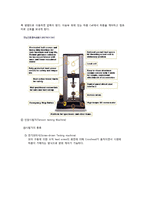 기계공학 - 인장실험-2