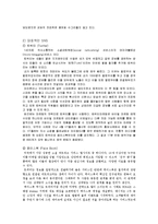 최근 IT기술 활용 동향-4