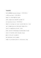 최근 IT기술 활용 동향-6