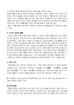 교육고전의 이해 - 격몽요결[擊蒙要訣]을 읽고-2