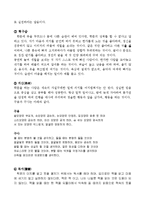교육고전의 이해 - 격몽요결[擊蒙要訣]을 읽고-3