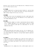교육고전의 이해 - 격몽요결[擊蒙要訣]을 읽고-4