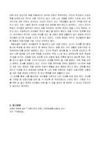 교육고전의 이해 - 격몽요결[擊蒙要訣]을 읽고-5
