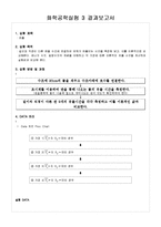 [화학공학실험] 유출 결과보고서-1