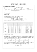 [화학공학실험] 유출 결과보고서-5