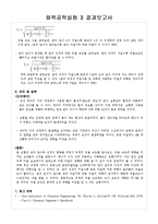 [화학공학실험] 유출 결과보고서-8