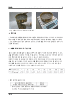 [토질역학 실험] 체분석 실험-3