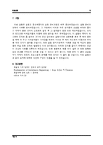 [토질역학 실험] 체분석 실험-13