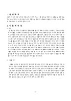 [구조실험] 3힌지 아치의 하중재하 실험-2