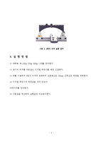 [구조실험] 3힌지 아치의 하중재하 실험-4