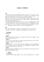 [건축학] 유럽의 건축양식-1