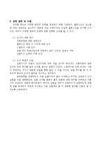 위어[weir] - 위어판에 의하여 수위차를 만들어서 유량을 측정-5