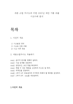 [공학윤리] 세븐 스텝 가이드에 의한 2007년 태안 기름 유출 사고사례 분석-1