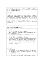 [공학윤리] 세븐 스텝 가이드에 의한 2007년 태안 기름 유출 사고사례 분석-5