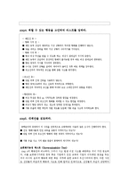 [공학윤리] 세븐 스텝 가이드에 의한 2007년 태안 기름 유출 사고사례 분석-7