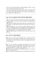 [공학윤리] 세븐 스텝 가이드에 의한 2007년 태안 기름 유출 사고사례 분석-8