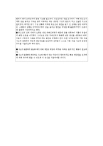 [공학윤리] 세븐 스텝 가이드에 의한 2007년 태안 기름 유출 사고사례 분석-9