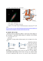우주의 탐구 - 전파 망원경 조사-3