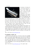 우주의 탐구 - 전파 망원경 조사-6