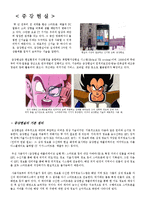 [IT] 증강현실과 가상현실들의 개념이나 사례들-1