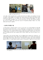 [IT] 증강현실과 가상현실들의 개념이나 사례들-3