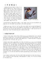 [IT] 증강현실과 가상현실들의 개념이나 사례들-4