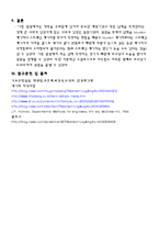 기초공학 - 압력측정[bourdon게이지나 스트레인 게이지를 통하여 측정]-5