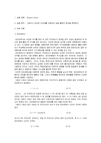 기계공학 실험 - 그림자식 모아레 예비, 결과 보고서-1