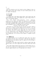 기초실험 - 재료의 침탄실험-8