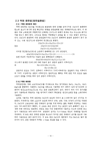 기초실험 - 재료의 침탄실험-10