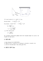 기초공학 실험 - Bifilar Pendulum을 이용한 극관성 모멘트 측정-2