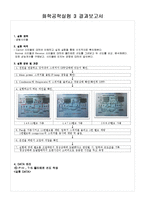 [화학공학실험] 냉동사이클-1