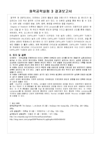 [화학공학실험] 냉동사이클-5