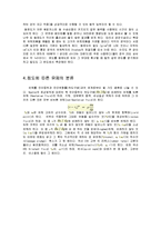 공학실험 - 동점성계수 측정 실험-4