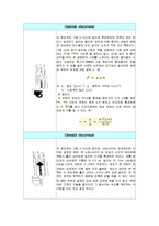 공학실험 - 동점성계수 측정 실험-6
