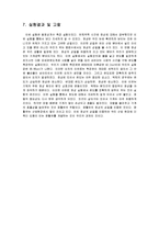 공학실험 - 동점성계수 측정 실험-10