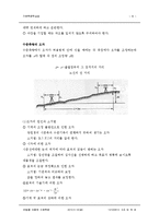 기본측량학실습 - 수준측량-8