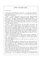 [인물] 건축가 김수근에 관하여-1