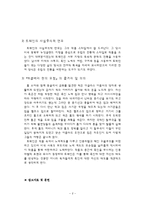 미국 사실주의[미국의 리얼리즘] - \`허클베리 핀의 모험\`을 중심으로-2