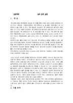 토목 - 일축 압축 실험-1