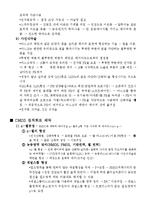 Fabrication process of CMOS - CMOS 제작 공정-4