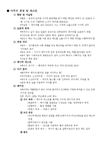 Fabrication process of CMOS - CMOS 제작 공정-8
