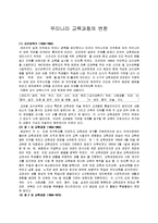 우리나라 교육과정의 변천-1